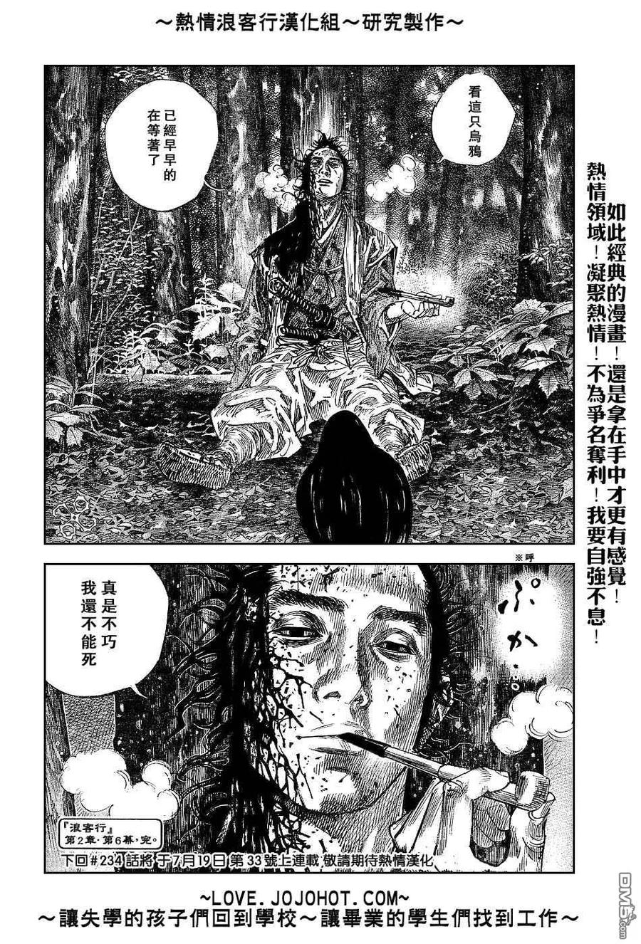 浪客行 - 第233话 - 第18张图