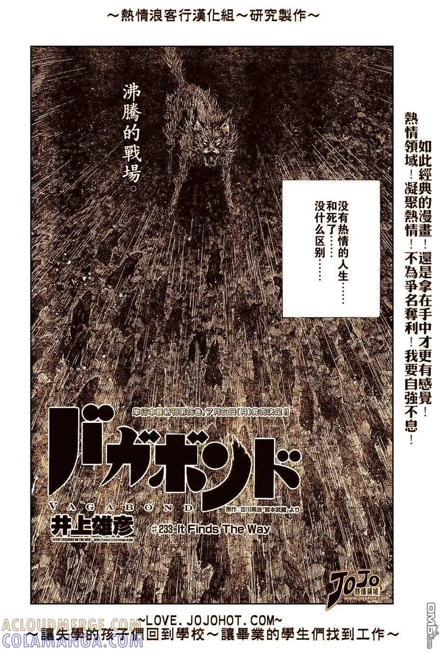 浪客行 - 第233话 - 第19张图