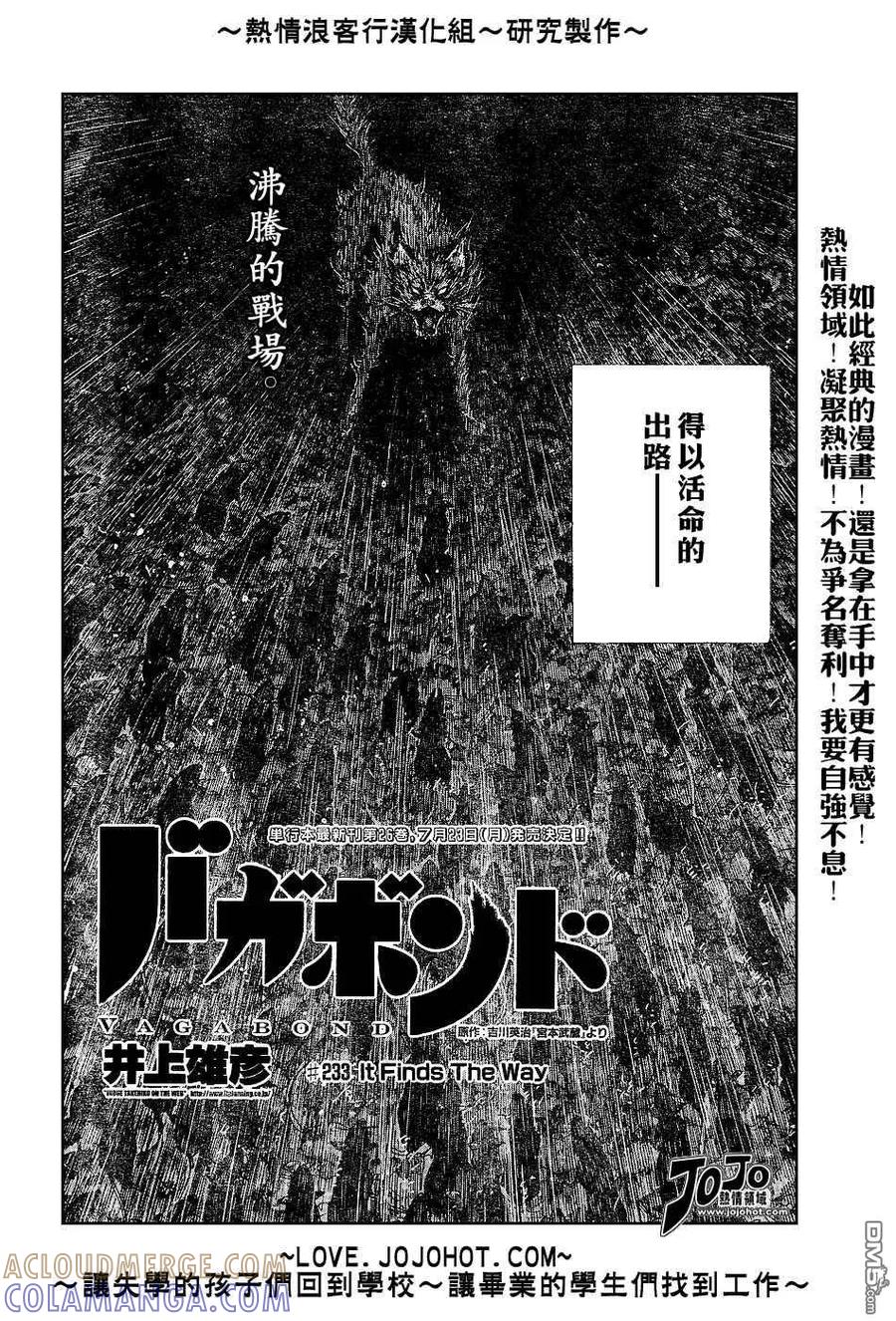 浪客行 - 第233话 - 第3张图