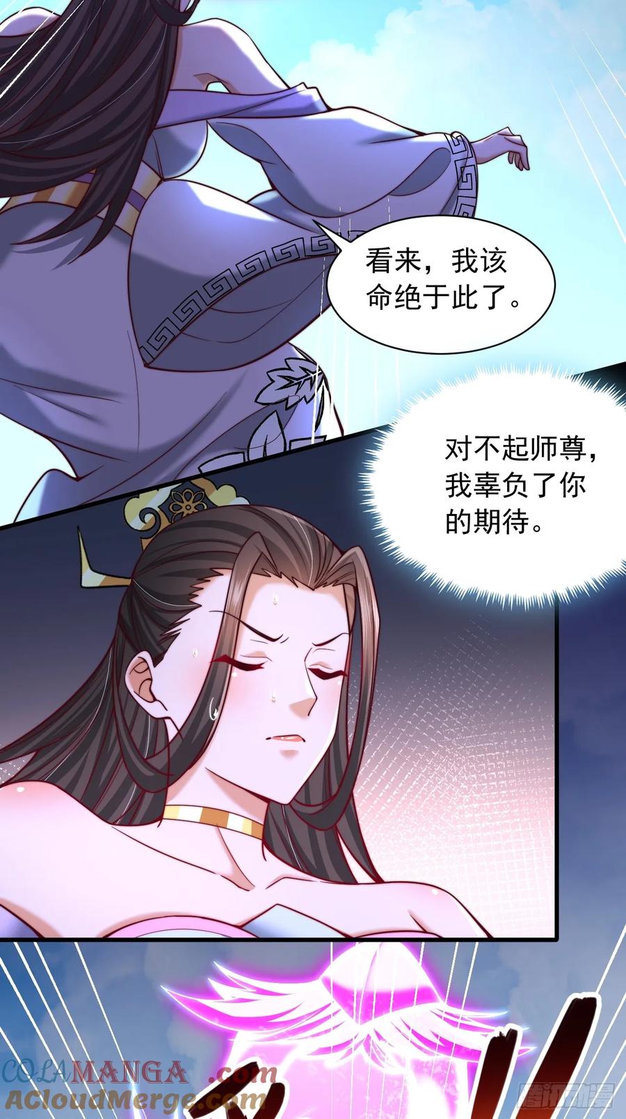 《表白美女宗主后，我无敌了？》第54话 提升力量 第27页