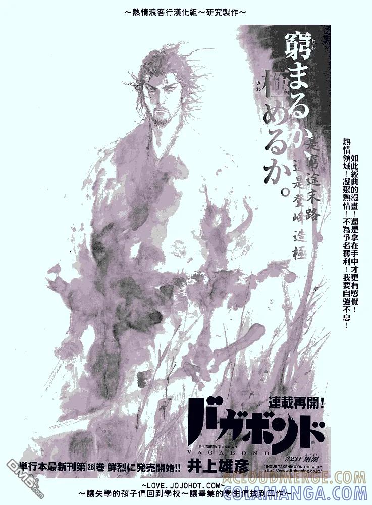 浪客行 - 第234话 - 第3张图