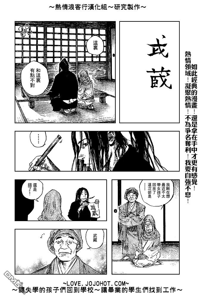 浪客行 - 第234话 - 第6张图