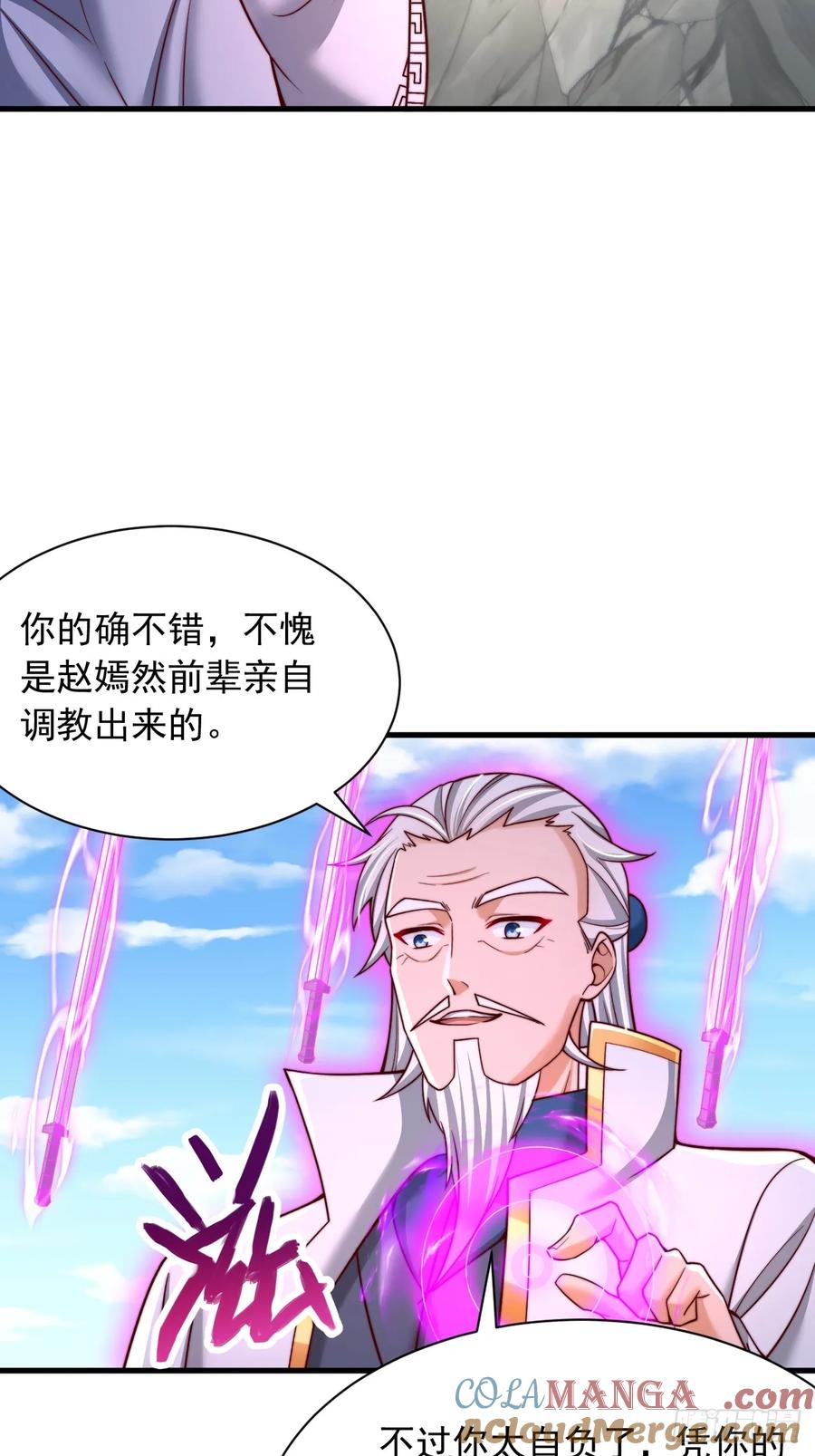 《表白美女宗主后，我无敌了？》第54话 提升力量 第23页