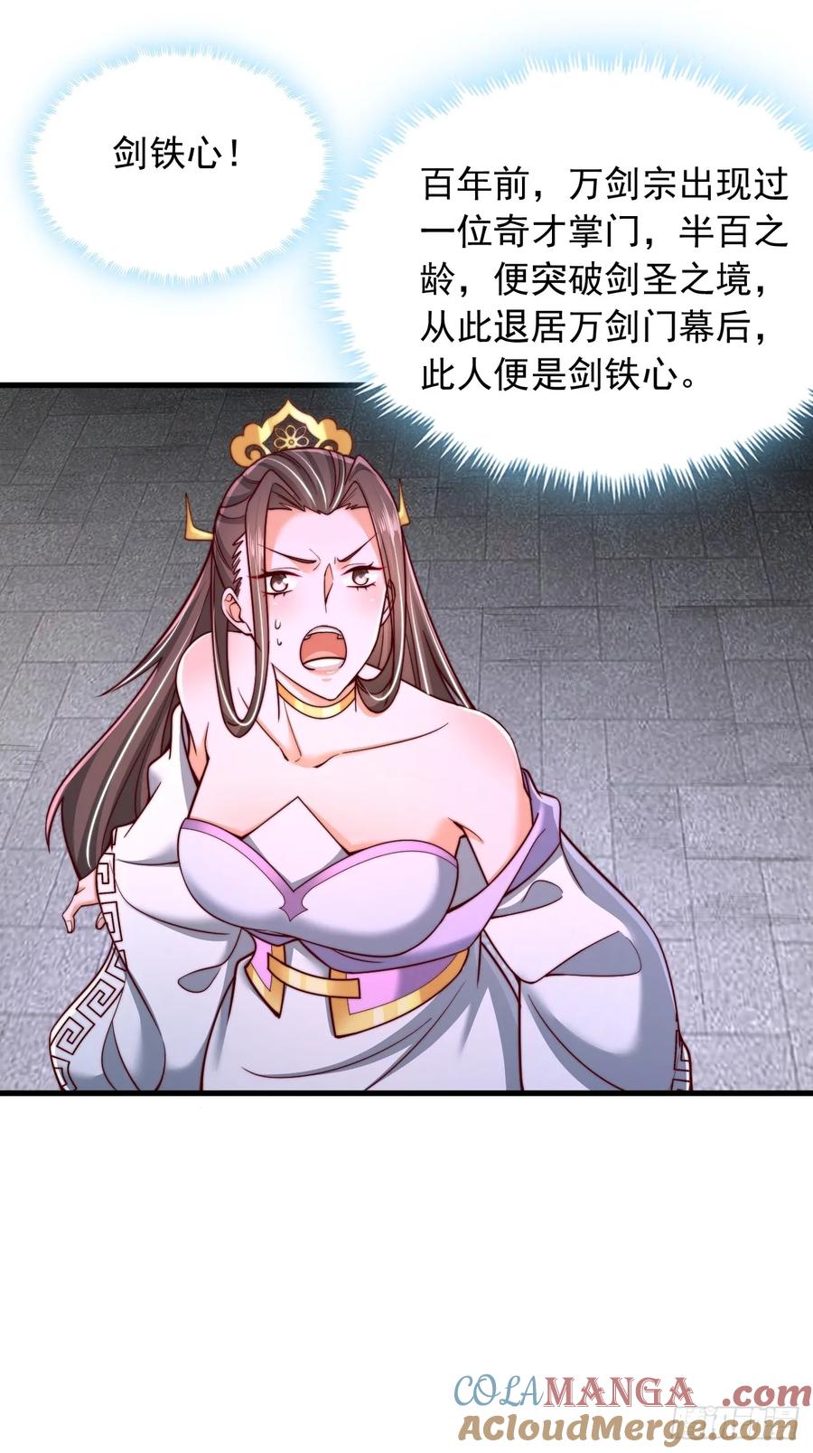 《表白美女宗主后，我无敌了？》第54话 提升力量 第21页