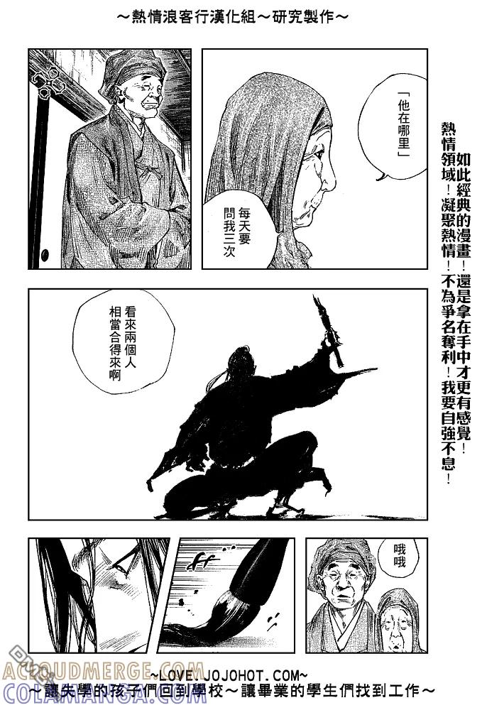 浪客行 - 第234话 - 第7张图