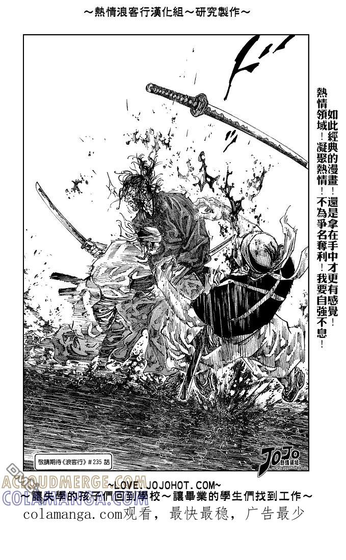 浪客行 - 第234话 - 第17张图