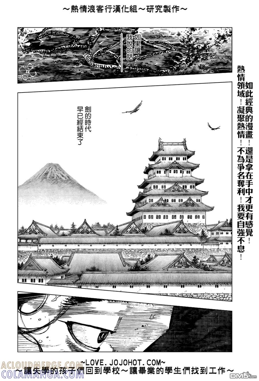 浪客行 - 第235话 - 第3张图