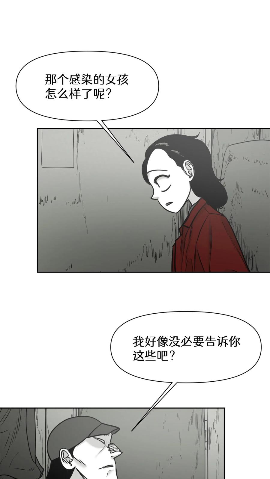 末世生存日记 第57话 第14页