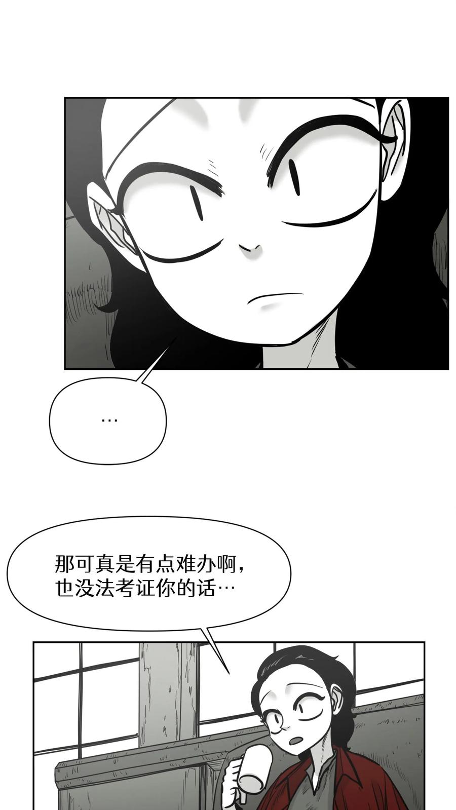末世生存日记 第57话 第11页