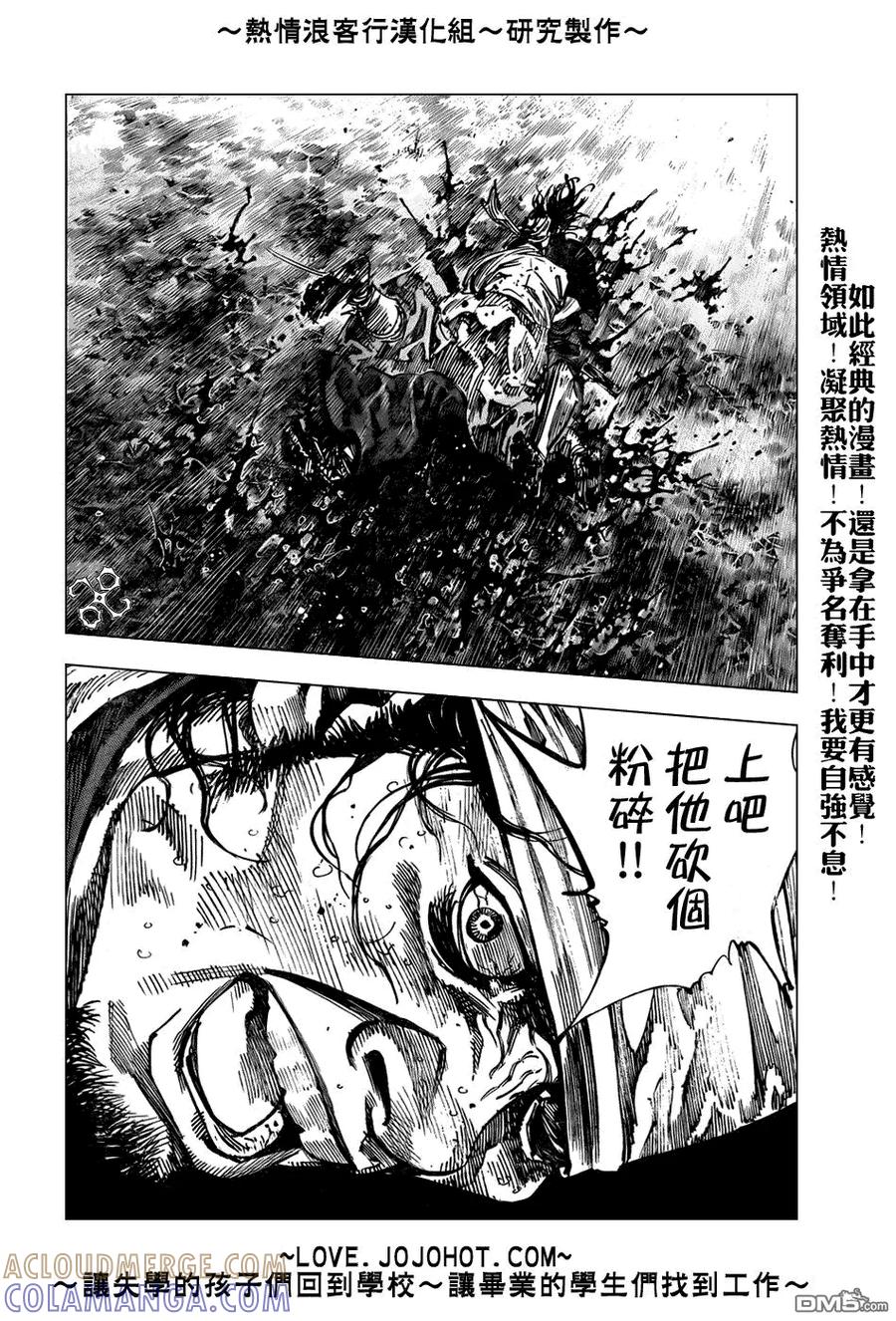 浪客行 - 第235话 - 第7张图