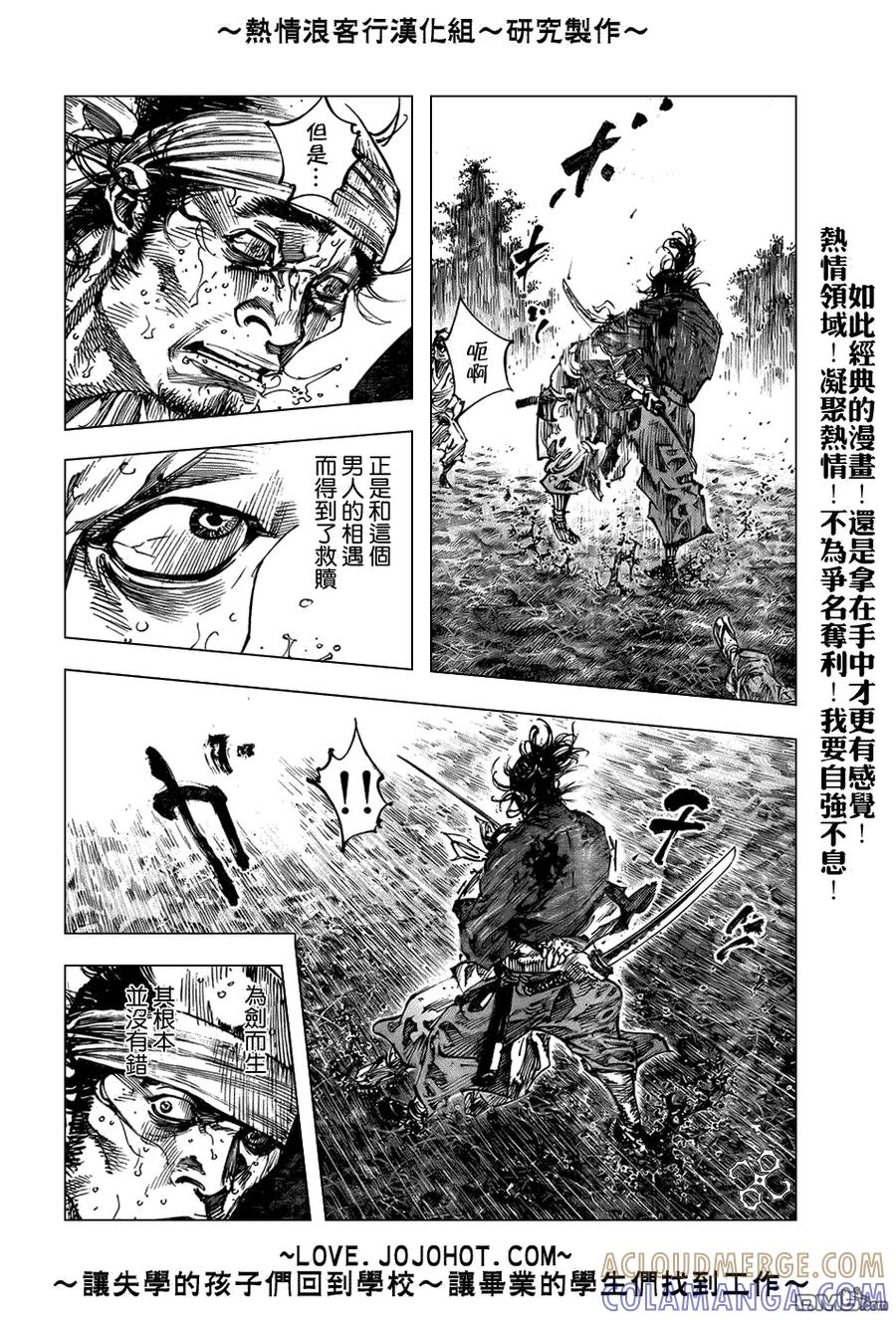 浪客行 - 第235话 - 第5张图