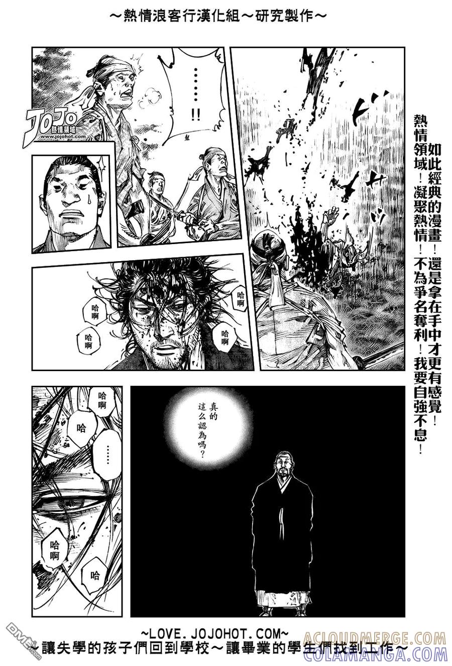 浪客行 - 第236话 - 第5张图