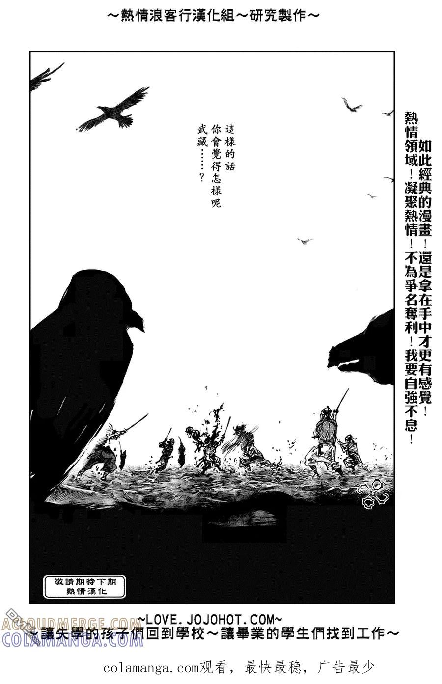 浪客行 - 第236话 - 第19张图