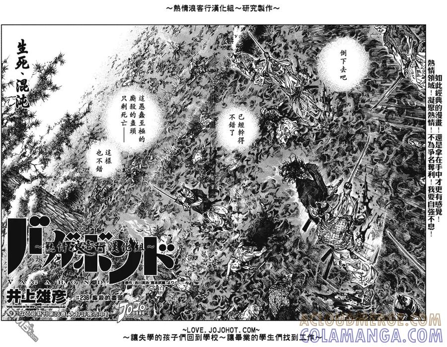 浪客行 - 第236话 - 第3张图