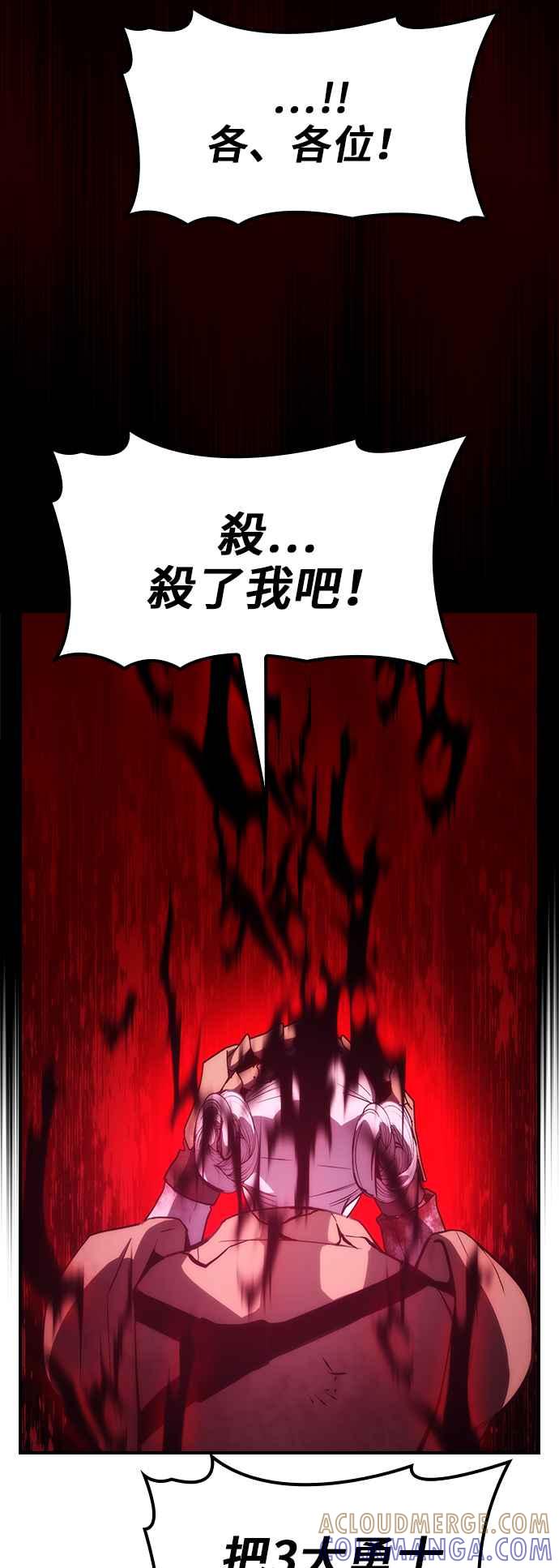 《BE结局制造者》第59话 第31页