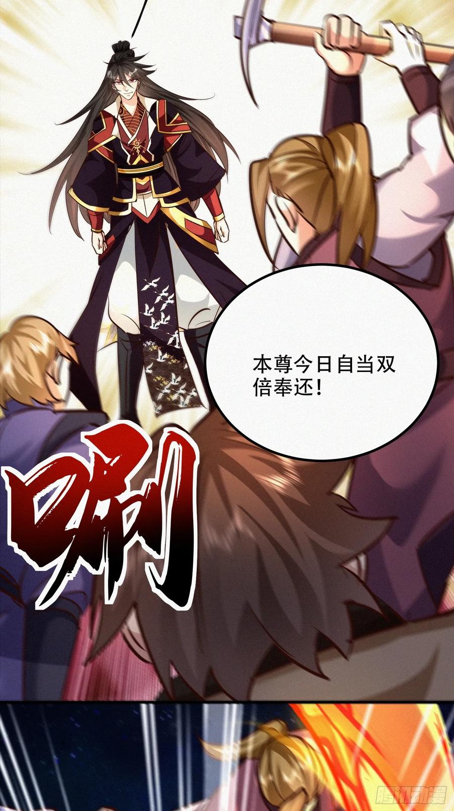 《神天至尊》57话 提携一个小妹 第32页