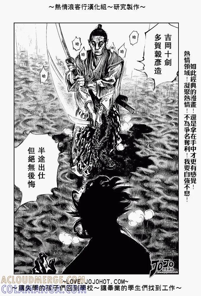 浪客行 - 第237话 - 第13张图