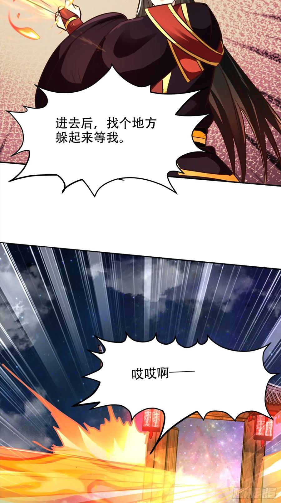 《神天至尊》57话 提携一个小妹 第28页