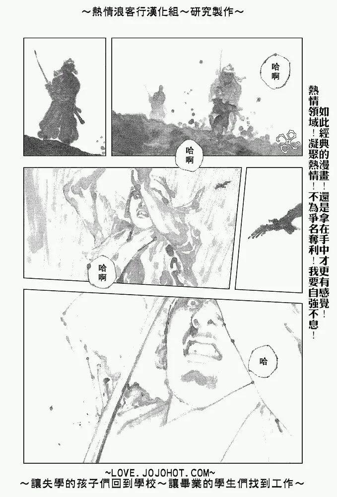 浪客行 - 第237话 - 第2张图