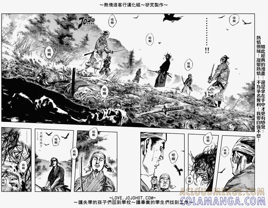 浪客行 - 第237话 - 第9张图