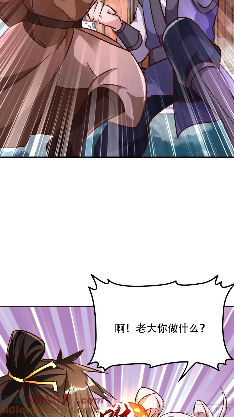 《神天至尊》57话 提携一个小妹 第25页
