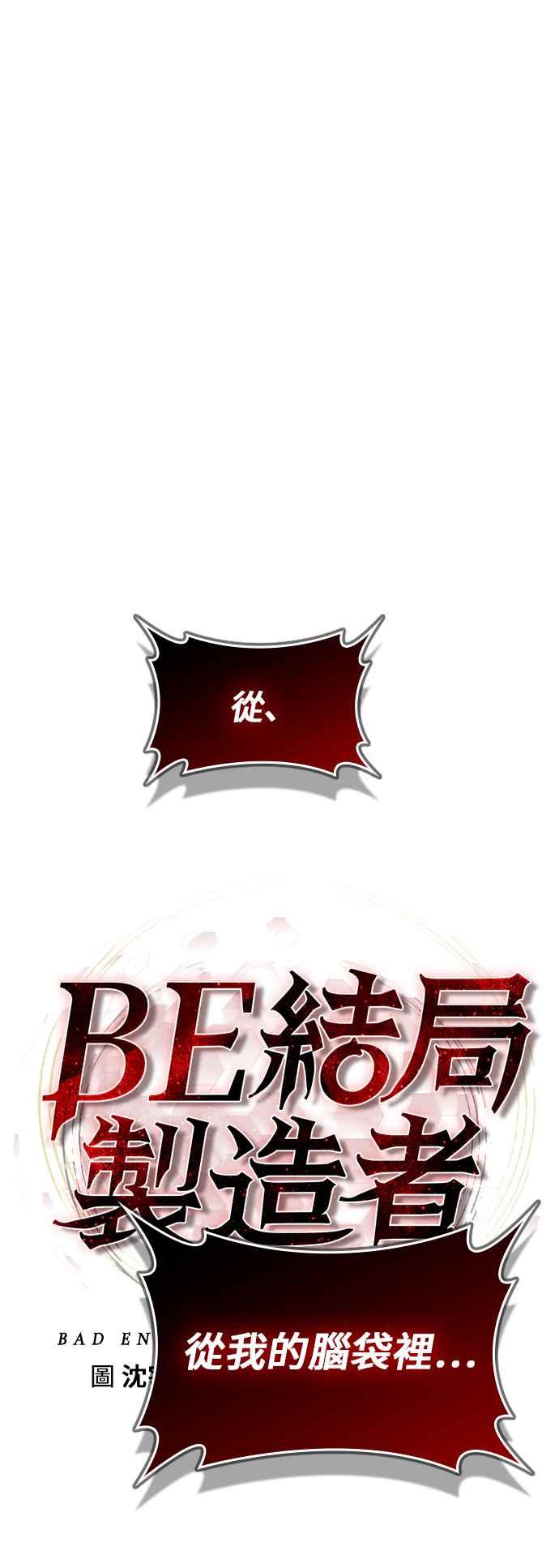 《BE结局制造者》第59话 第29页