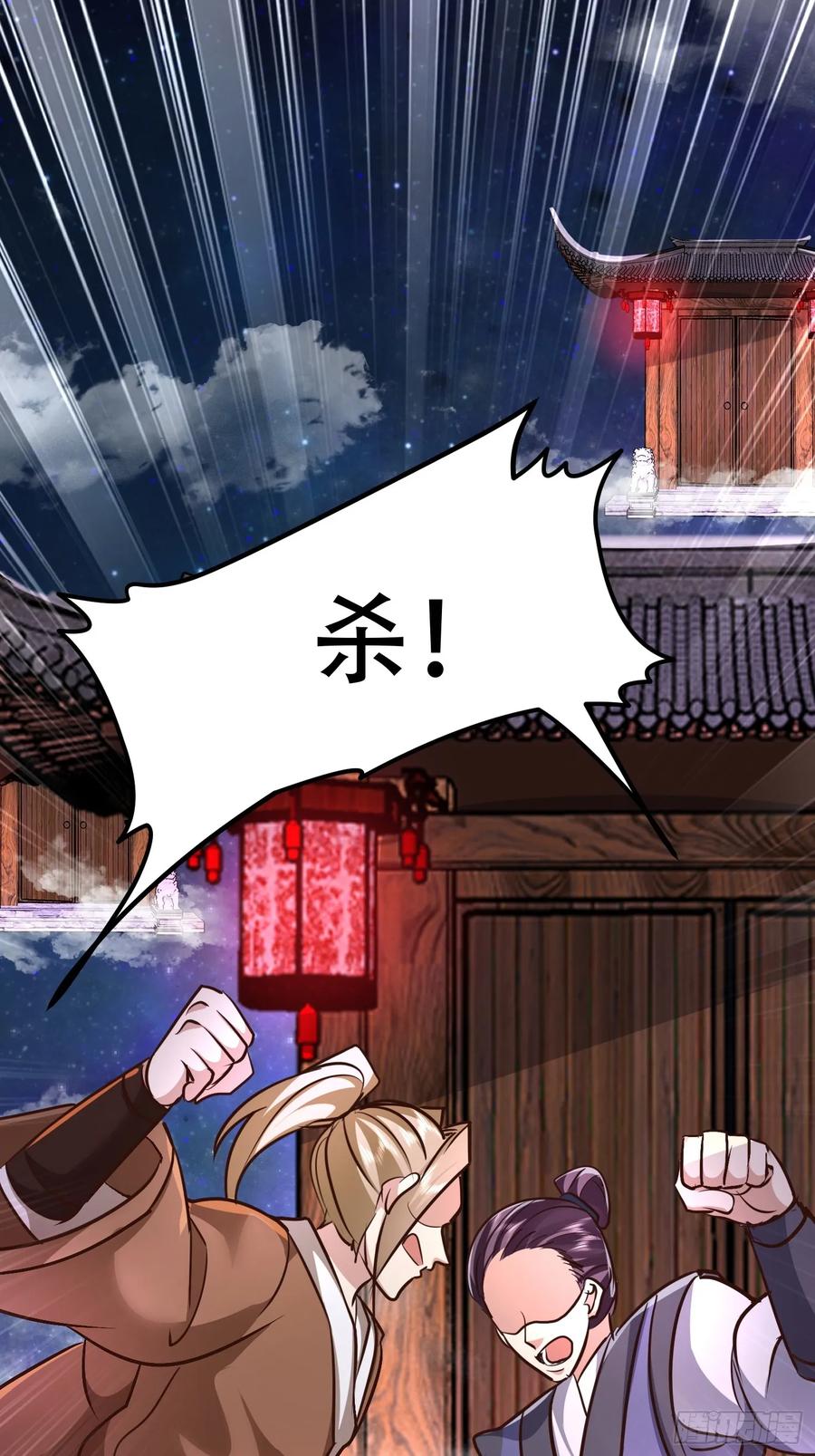 《神天至尊》57话 提携一个小妹 第24页