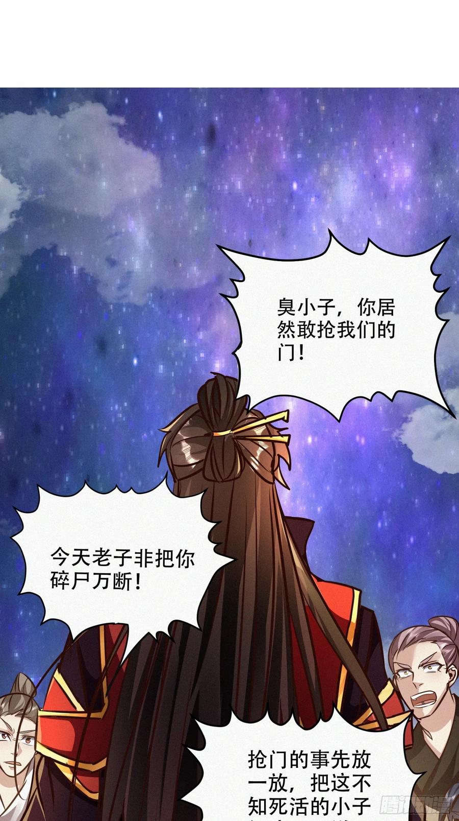 《神天至尊》57话 提携一个小妹 第30页