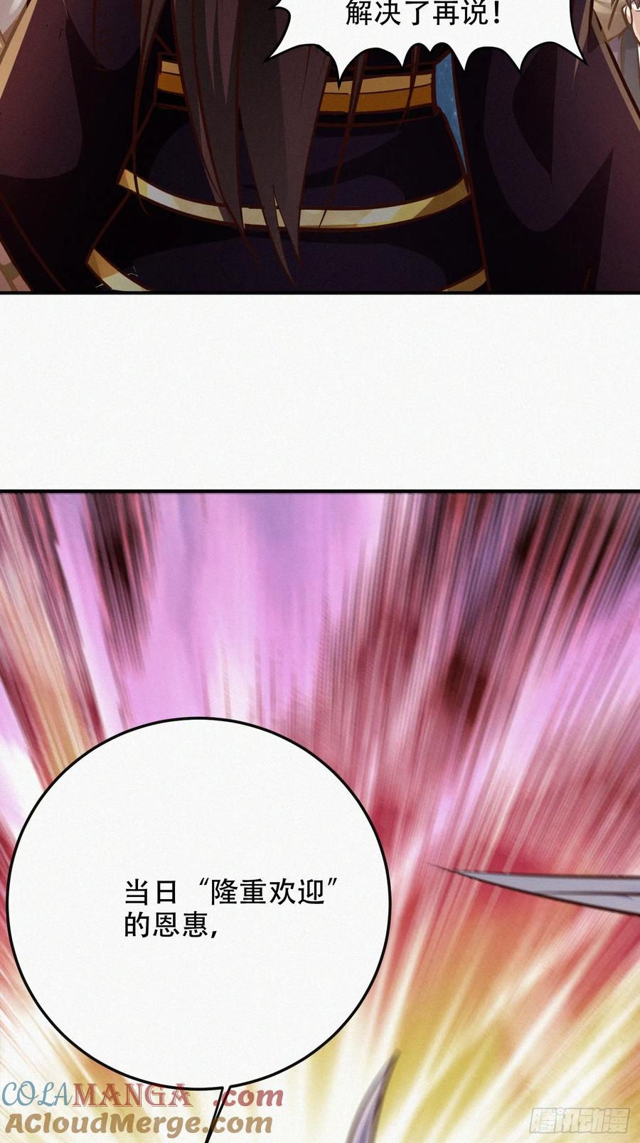 《神天至尊》57话 提携一个小妹 第31页