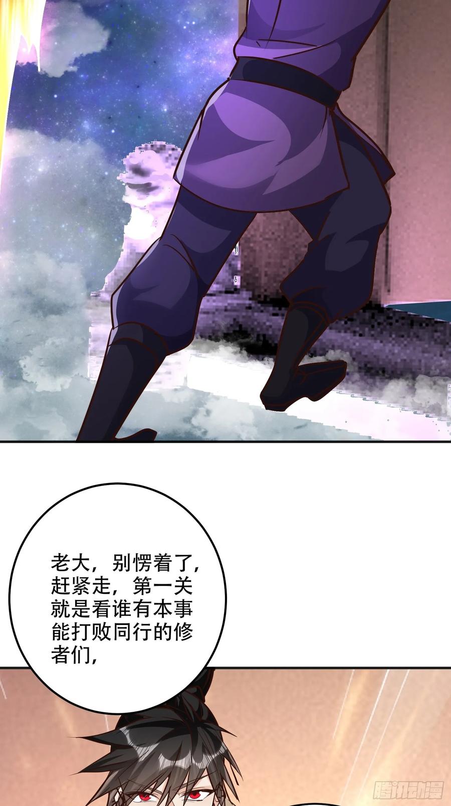 《神天至尊》57话 提携一个小妹 第22页