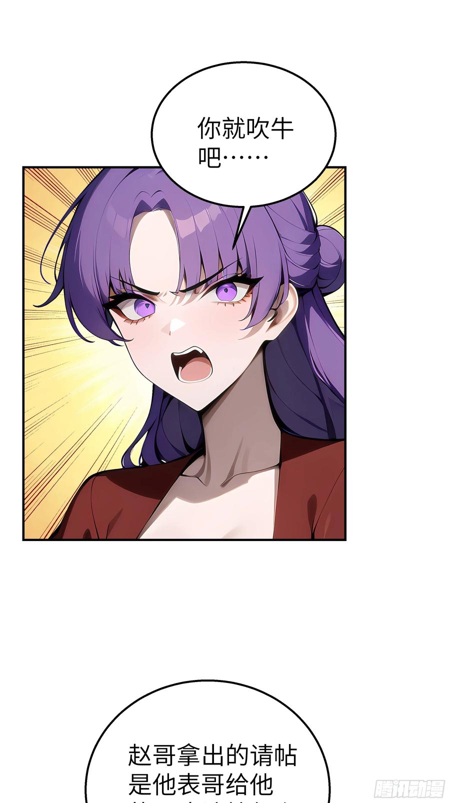 大夏剑主 - 06 老婆大人，走着瞧！ - 第86张图