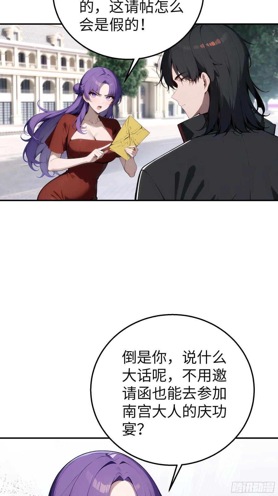 大夏剑主 - 06 老婆大人，走着瞧！ - 第87张图