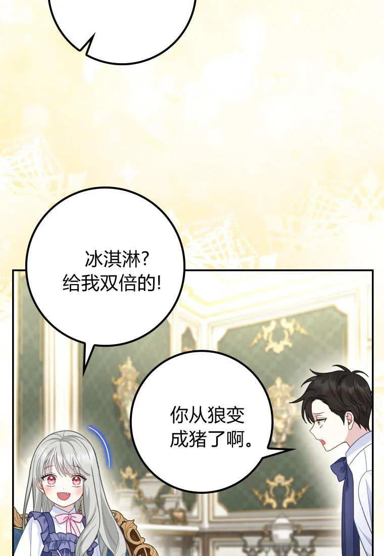 《黑豹家族的雪豹宝宝》第22话 第53页