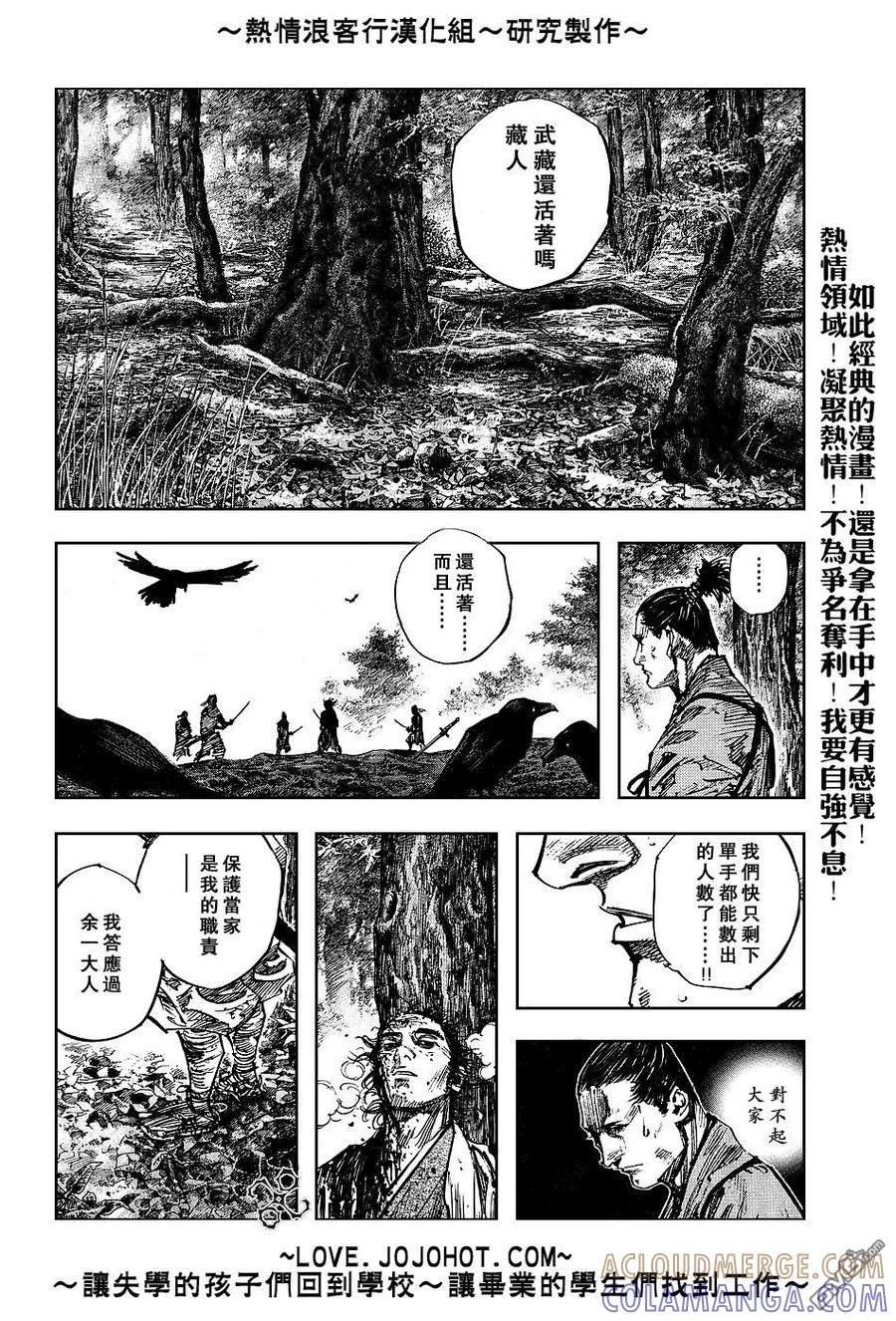 浪客行 - 第238话 - 第5张图