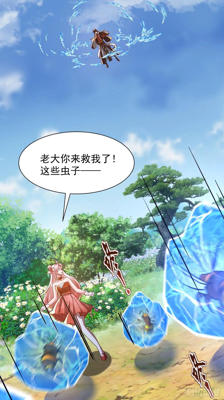 《神天至尊》58话 无用老大救命啊！ 第26页