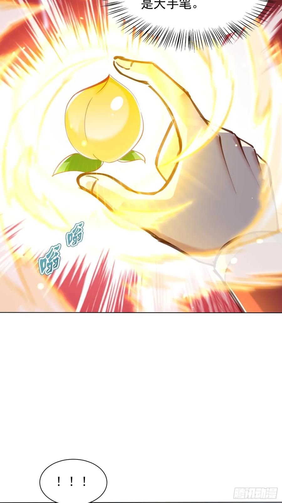 《神天至尊》58话 无用老大救命啊！ 第6页