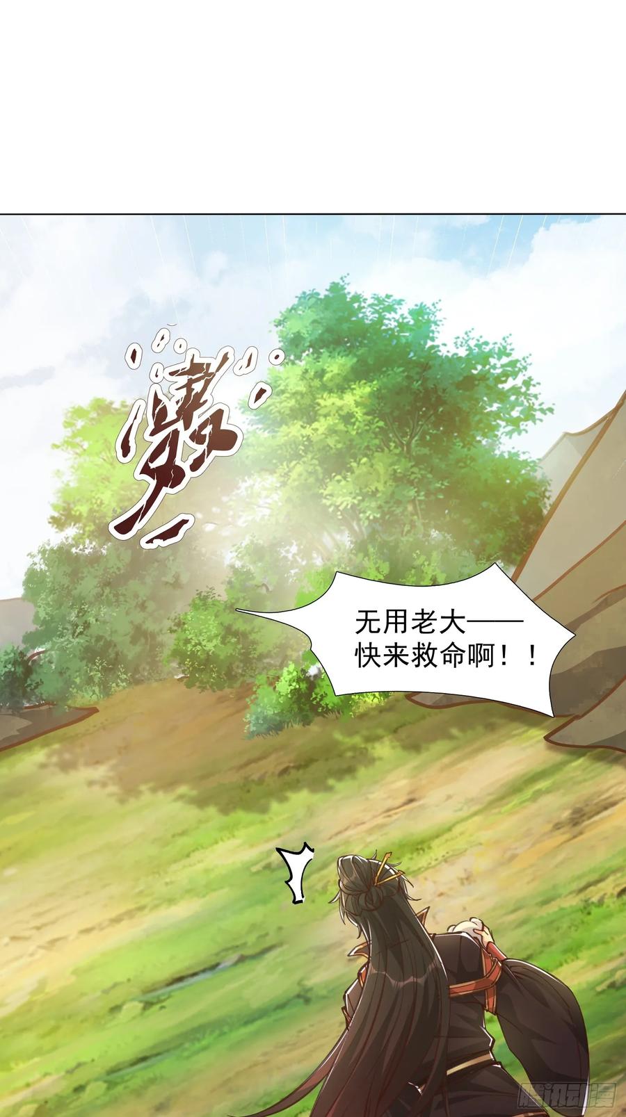 《神天至尊》58话 无用老大救命啊！ 第10页