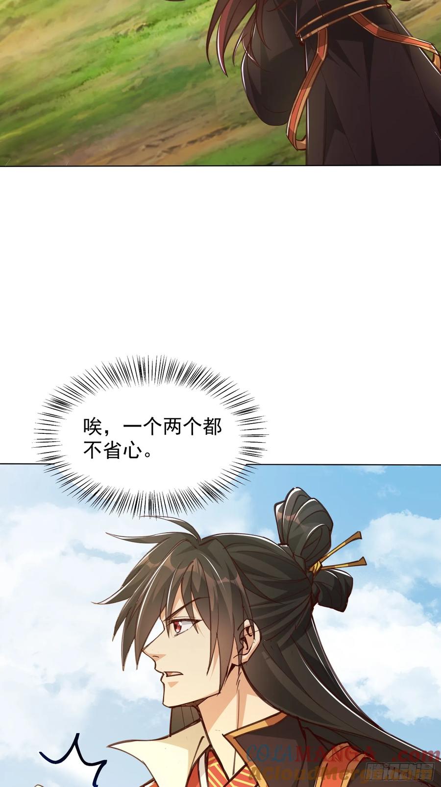 《神天至尊》58话 无用老大救命啊！ 第11页