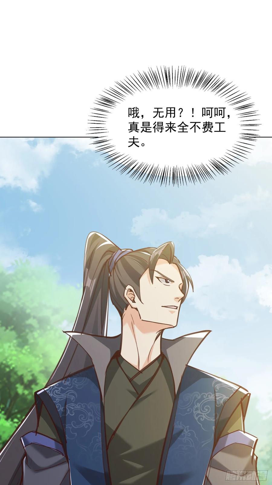 《神天至尊》58话 无用老大救命啊！ 第14页