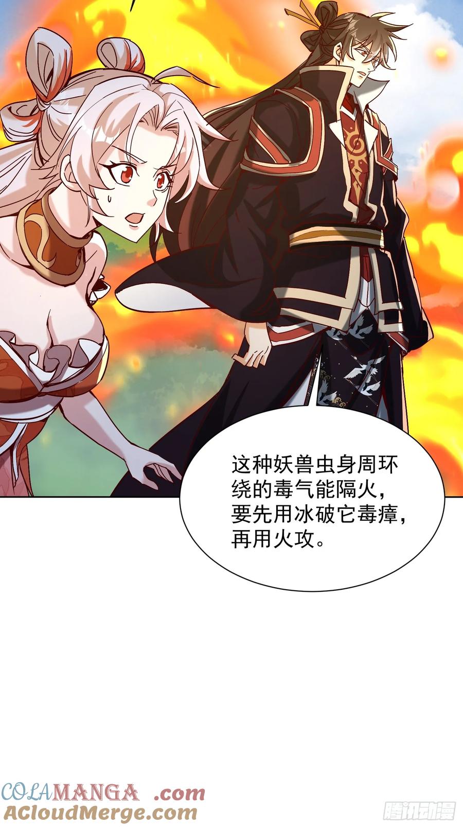 《神天至尊》58话 无用老大救命啊！ 第33页