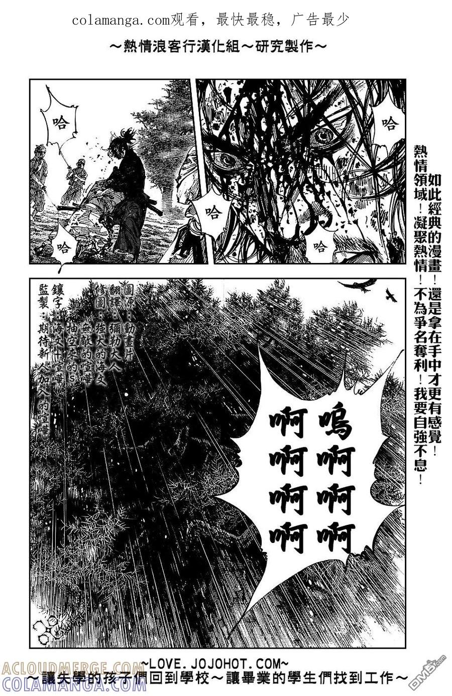 浪客行 - 第238话 - 第1张图