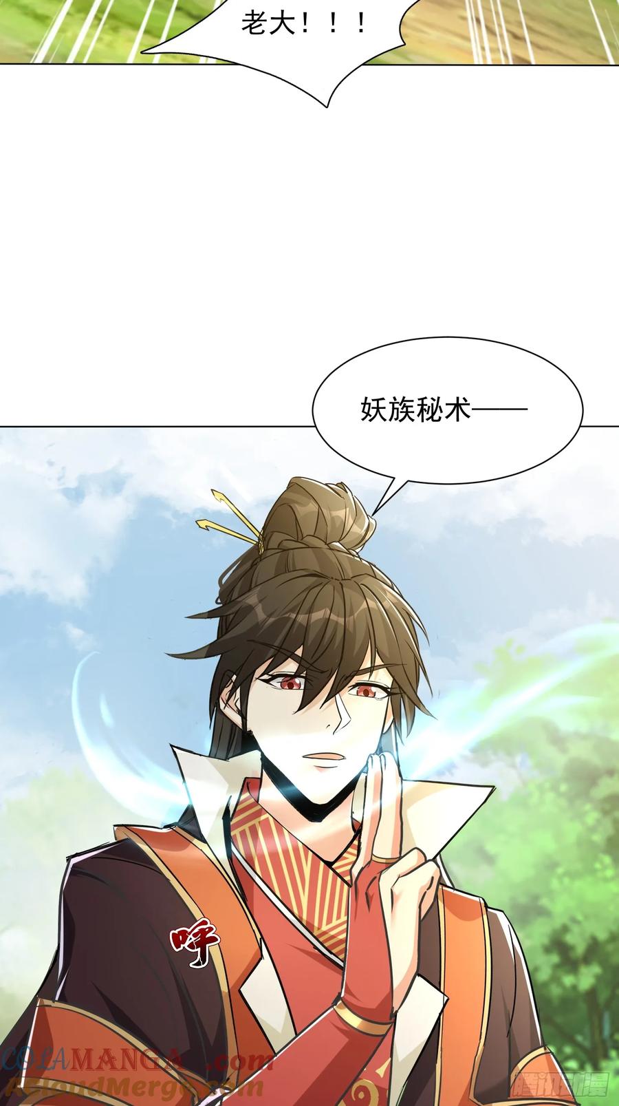 《神天至尊》58话 无用老大救命啊！ 第21页