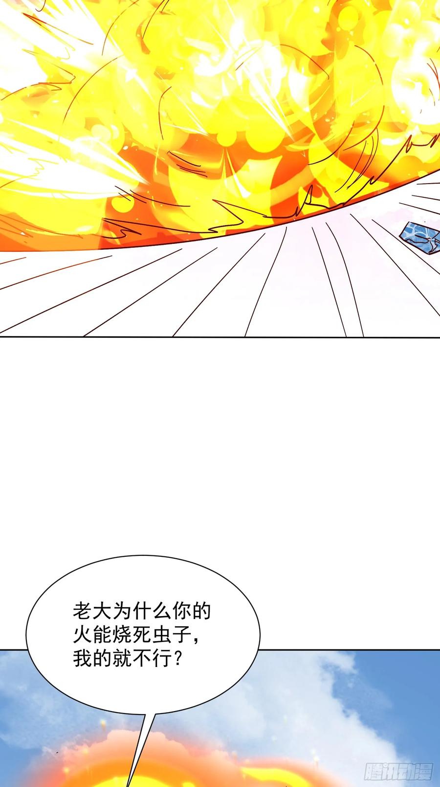 《神天至尊》58话 无用老大救命啊！ 第32页