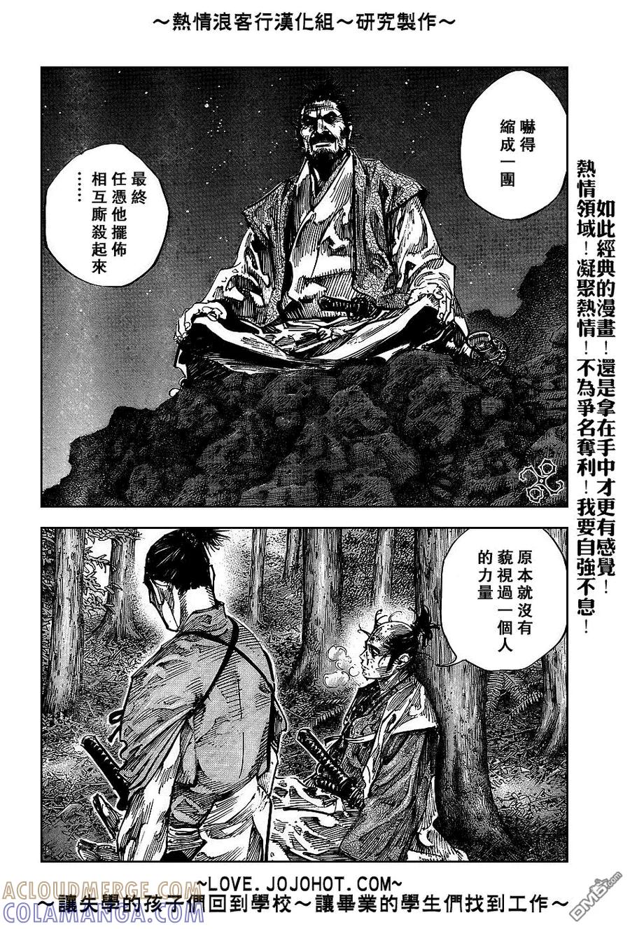 浪客行 - 第238话 - 第7张图