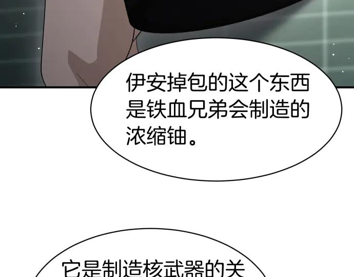 《凡菲尔德的秘密》第60话 不稳定的同盟 第112页