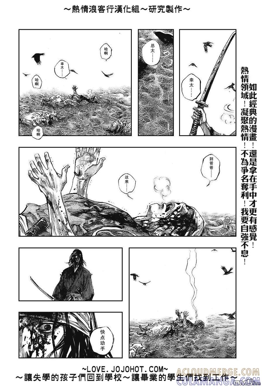 浪客行 - 第239话 - 第13张图