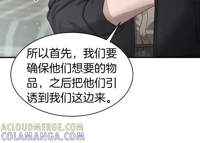 《凡菲尔德的秘密》第60话 不稳定的同盟 第109页