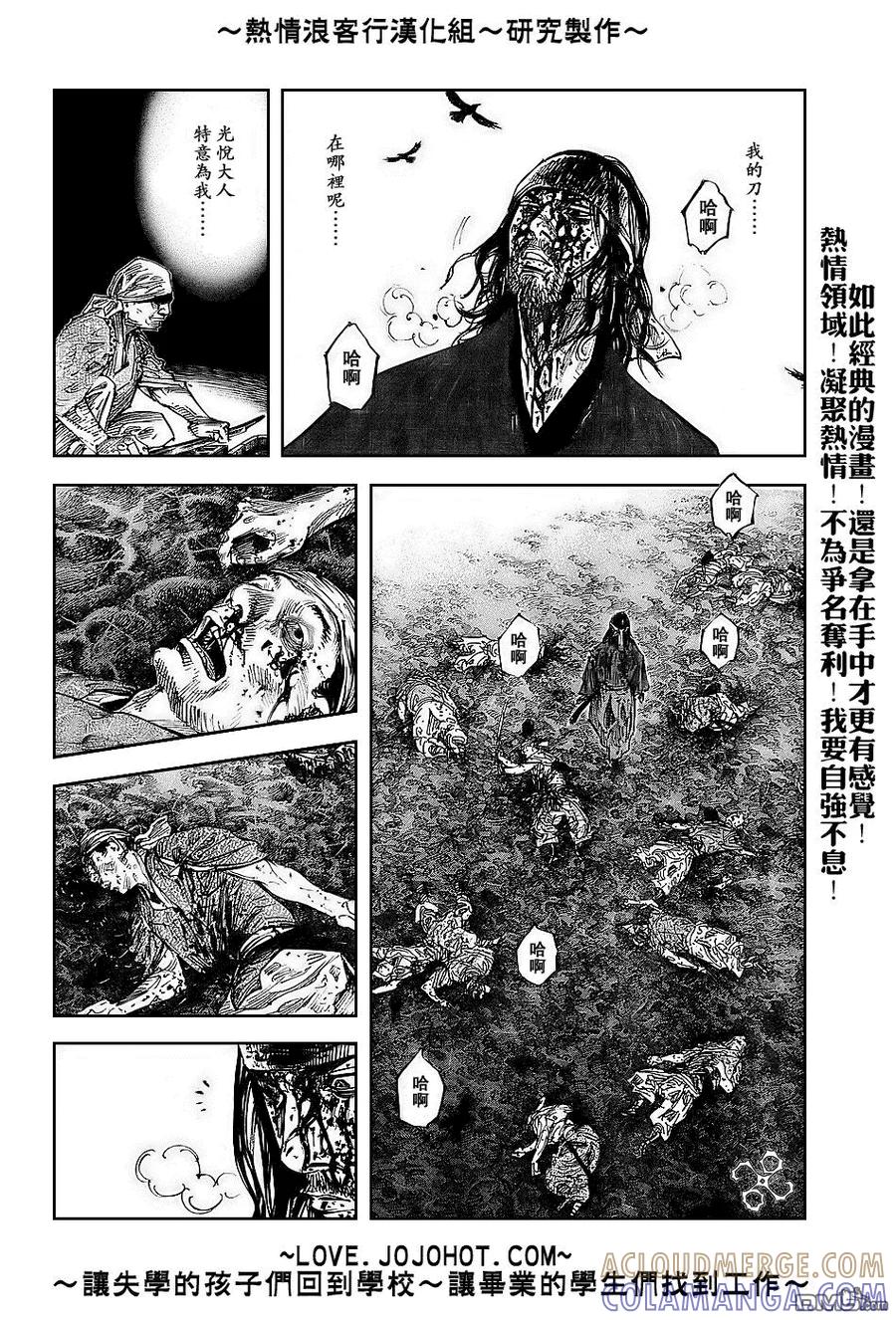 浪客行 - 第239话 - 第9张图