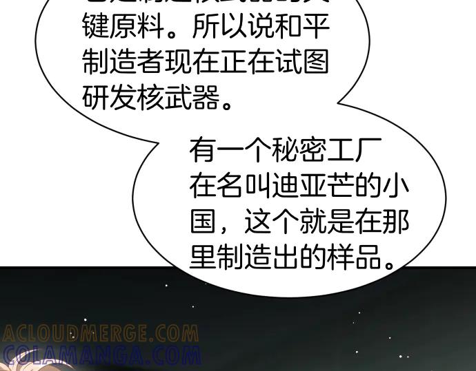 《凡菲尔德的秘密》第60话 不稳定的同盟 第113页