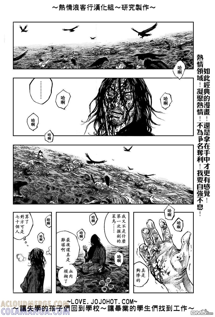 浪客行 - 第239话 - 第5张图